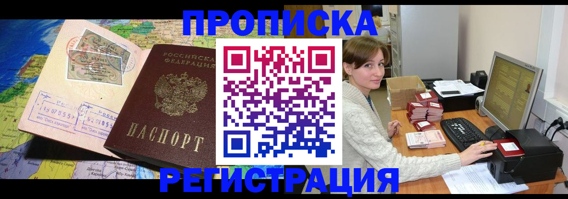 прописка для кредита в Хасавюрте