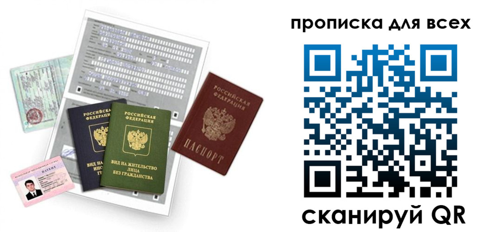 прописка 2025 в Хасавюрте