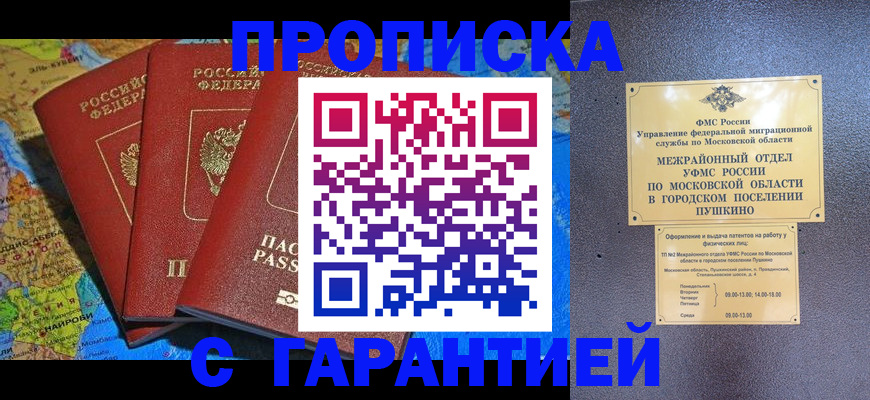 временная регистрация для школы в Хасавюрте