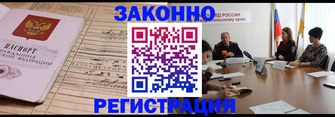 прописка паспорт в Хасавюрте