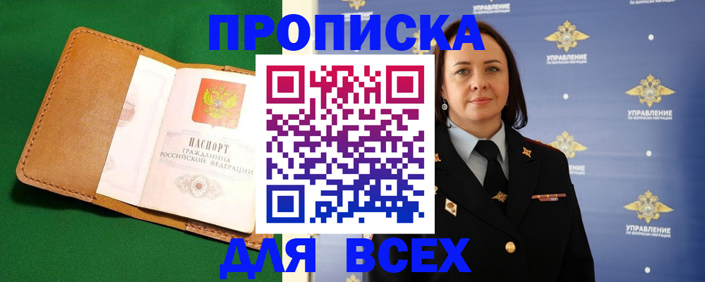 прописка регистрация в Хасавюрте